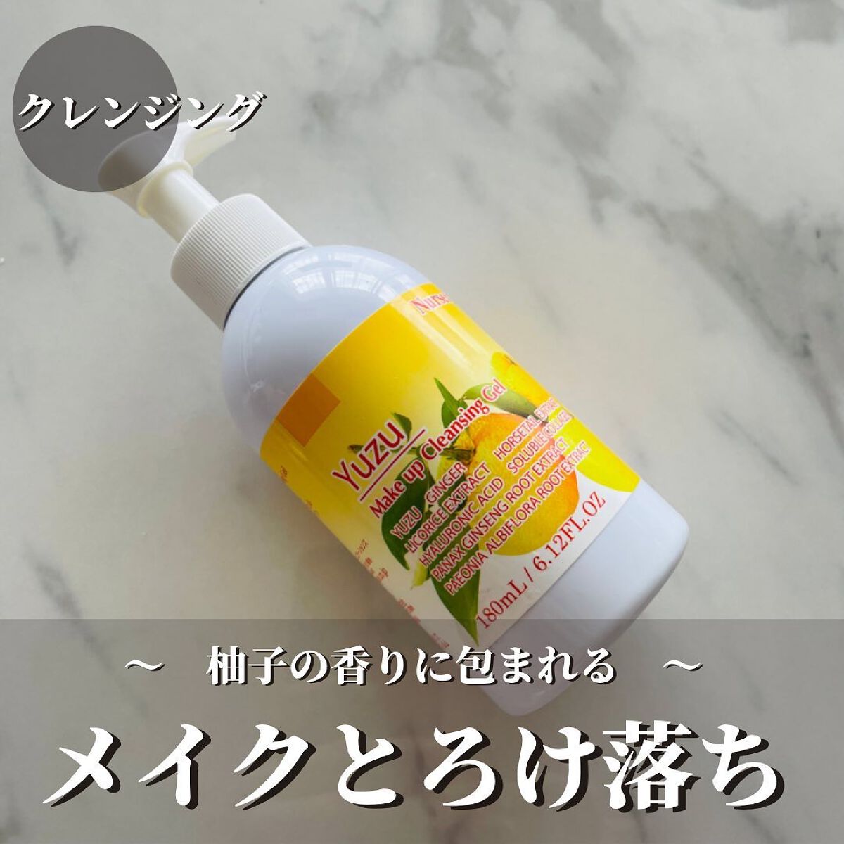 Wクレンジングジェル ユズ/Nursery(ナーセリー)/クレンジングジェルを使ったクチコミ(1枚目)