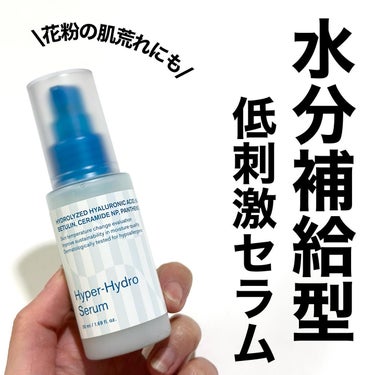 \今季一番使ってる/

最近、リニューアルしたFEEVのハイパーハイドロセラムにお世話になりっぱなし🙇

キー成分、【ベツリン】がお肌のクーリング&水分超チャージしてくれるんだけど

花粉で荒れまくった