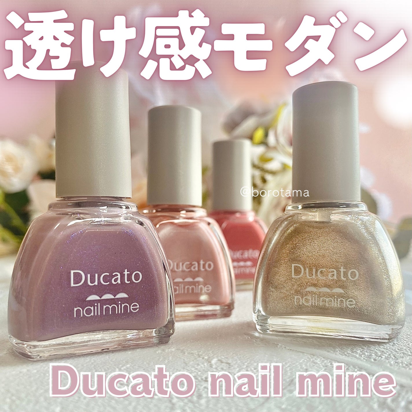 ネイルマイン/デュカート/マニキュアを使ったクチコミ(1枚目)