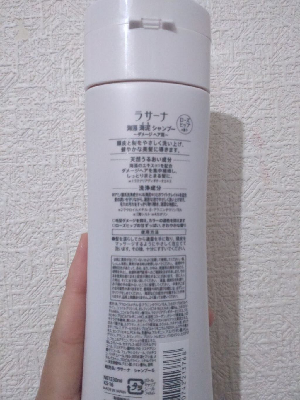 ラサーナ 海藻 海泥 シャンプー/トリートメント/ラサーナ/市販シャンプーを使ったクチコミ(5枚目)