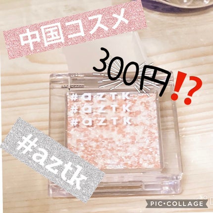 シングルアイシャドウ 17 ピンクランウェィ/aZTK/単色アイシャドウを使ったクチコミ(1枚目)