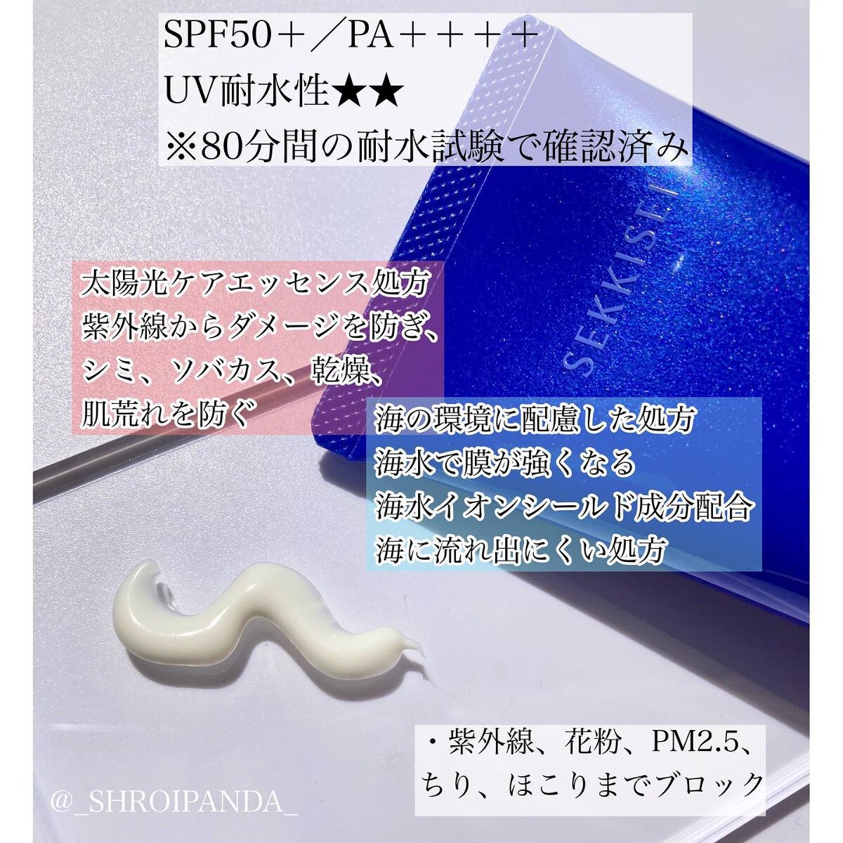 雪肌精 クリアウェルネス ＵＶエッセンスジェルのクチコミ「#ガチモニター_雪肌精クリアウェルネス 

みずみずしく伸びて美容液のような塗り心地

日焼け.....」（2枚目）