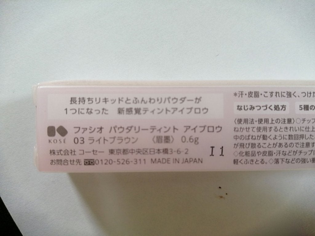 パウダリーティント アイブロウ/FASIO/眉ティントを使ったクチコミ(6枚目)