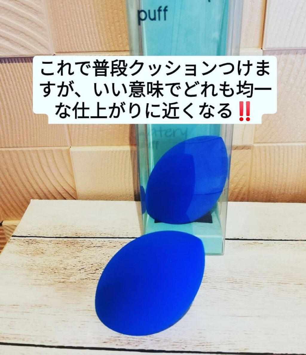 ウォータリーパフ/fillimilli/パフ・スポンジを使ったクチコミ(3枚目)