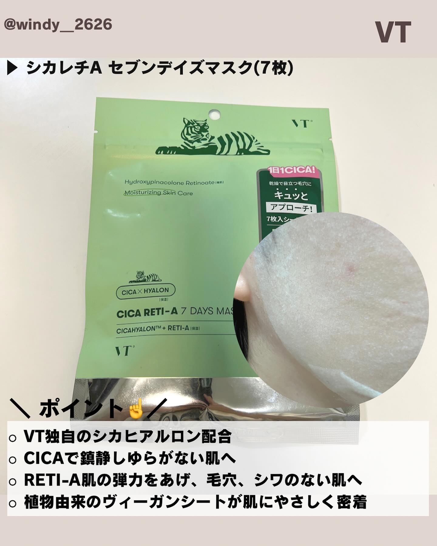 シカレチA セブンデイズマスク/VT/シートマスク・パックを使ったクチコミ（2枚目）