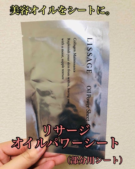 リサージ オイルパワーシート/リサージ/シートマスク・パックを使ったクチコミ(1枚目)