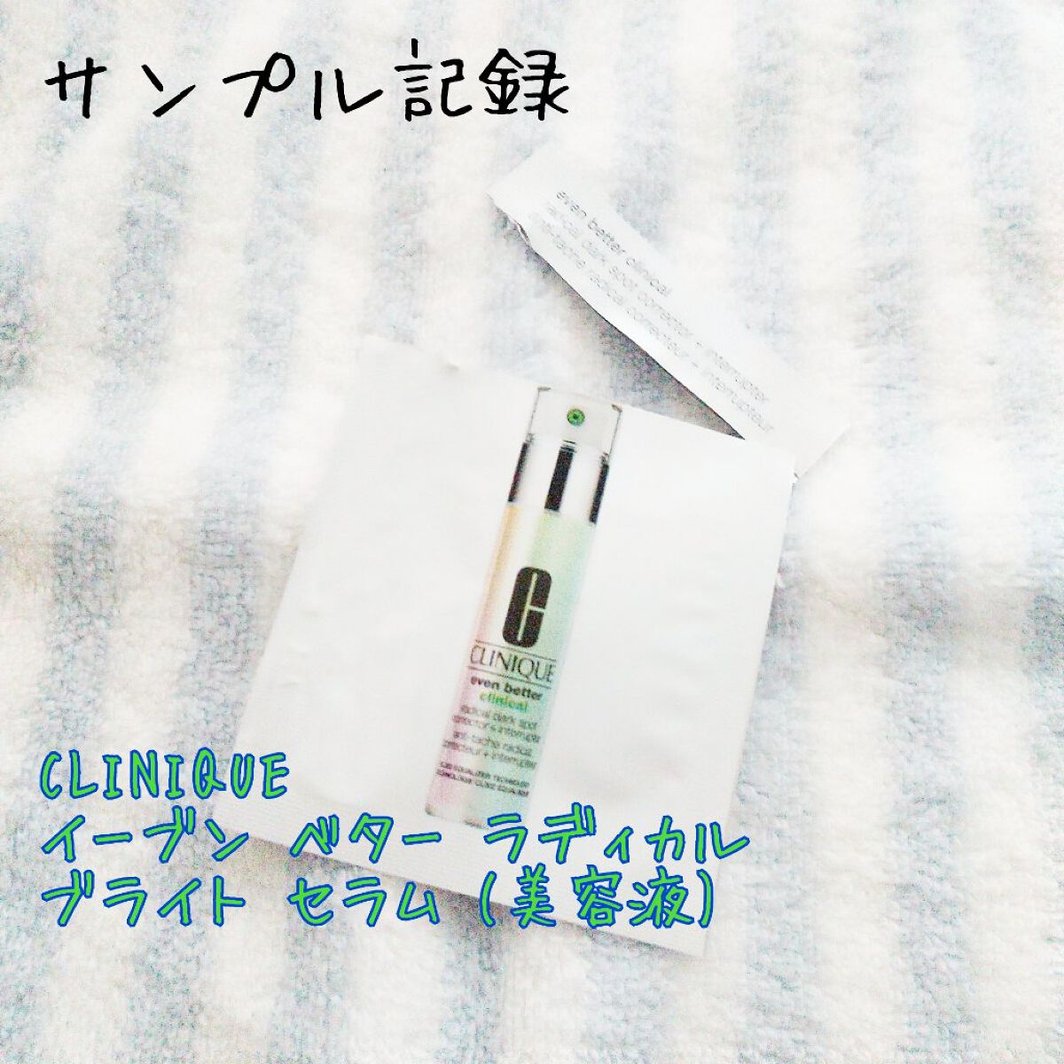 イーブン ベター ラディカル ブライト セラム/CLINIQUE/美容液を使ったクチコミ(1枚目)