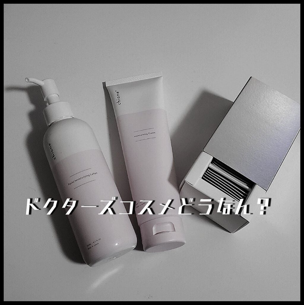 chione プリムラ 4点セット ローション モイスチャークリーム 試してみた】モイスチャークリーム chioneの効果・肌質別の