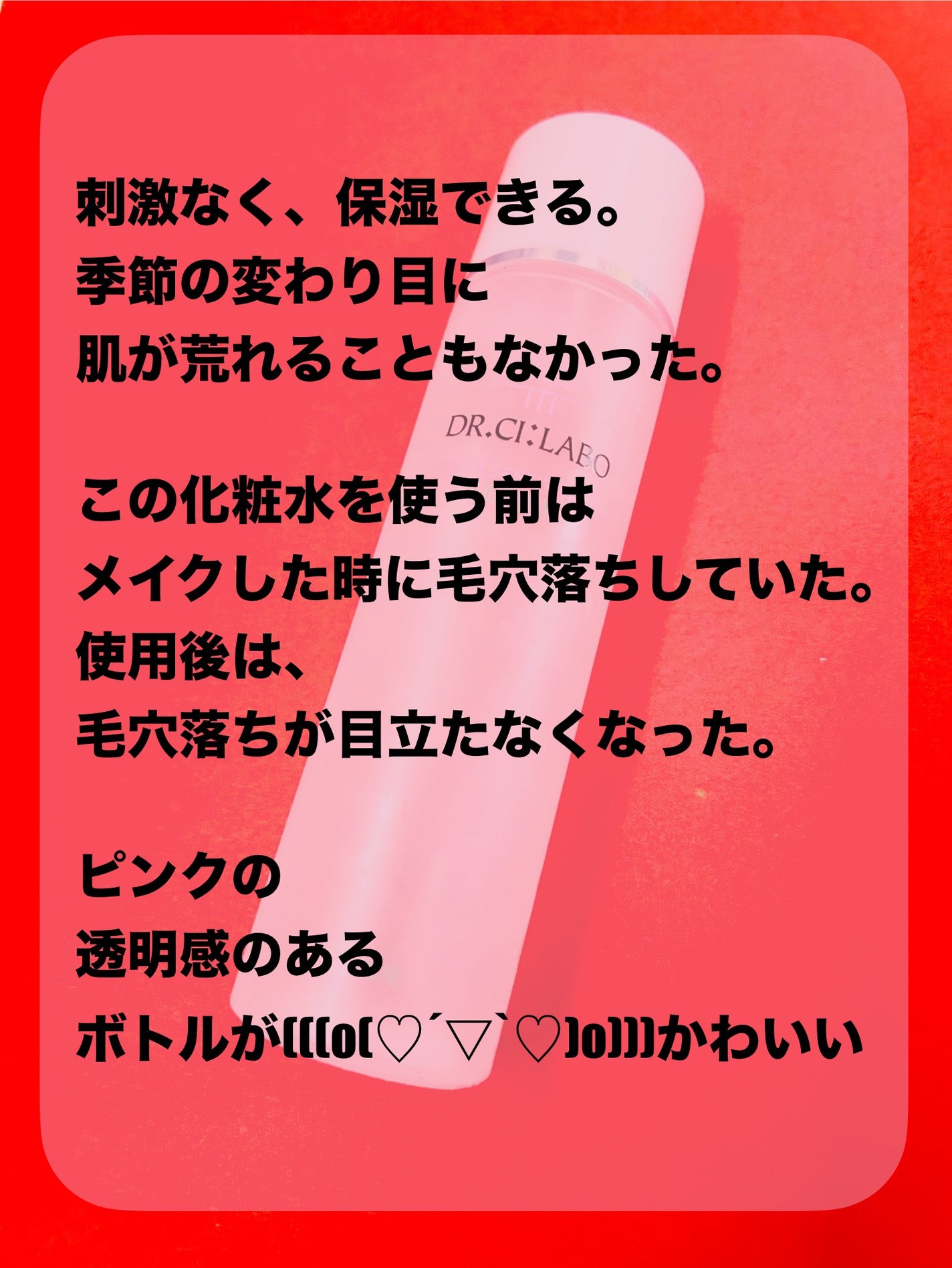 薬用ローション センシティブEX/ドクターシーラボⓇ/化粧水を使ったクチコミ(3枚目)