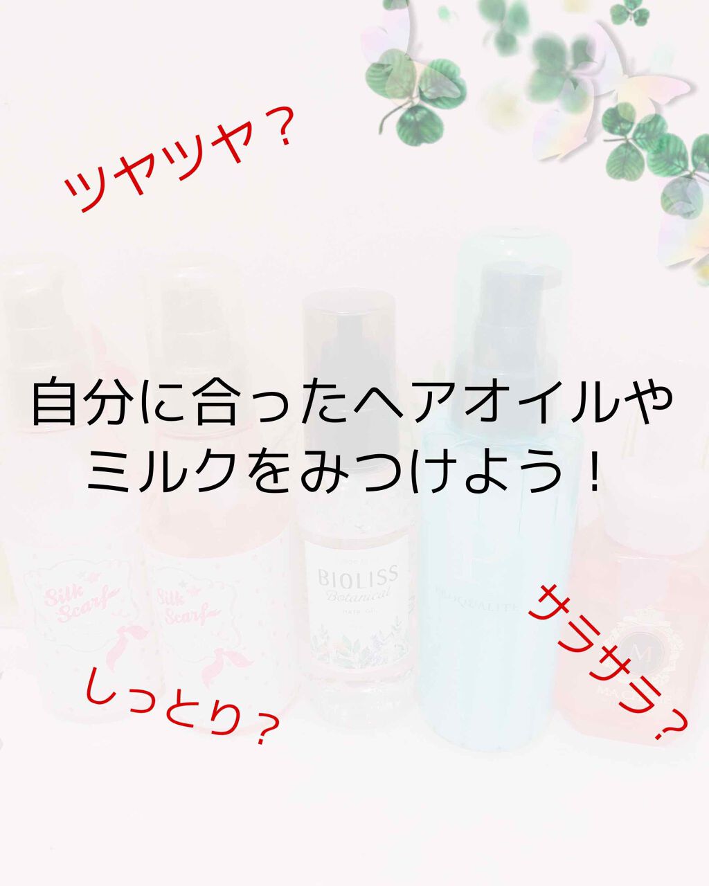 ヘアオイル EX/MACHERIE/ヘアオイルを使ったクチコミ(1枚目)