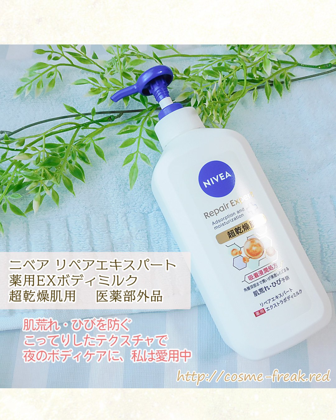 ニベア リペアエキスパート 薬用ボディミルク 乾燥肌用/ニベア/ボディミルクを使ったクチコミ（2枚目）