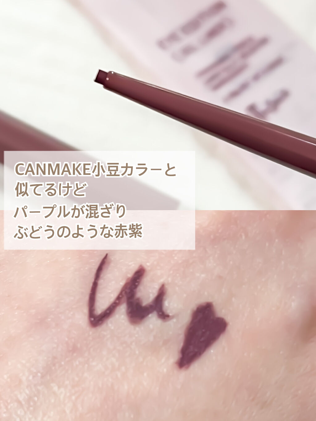 エテュセ ラスティング ジェルライナー 08 カシスシナモン/ettusais/ジェルアイライナーを使ったクチコミ（2枚目）