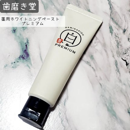 歯磨き堂 薬用ホワイトニングペースト プレミアム/歯磨き堂/歯磨き粉を使ったクチコミ(1枚目)
