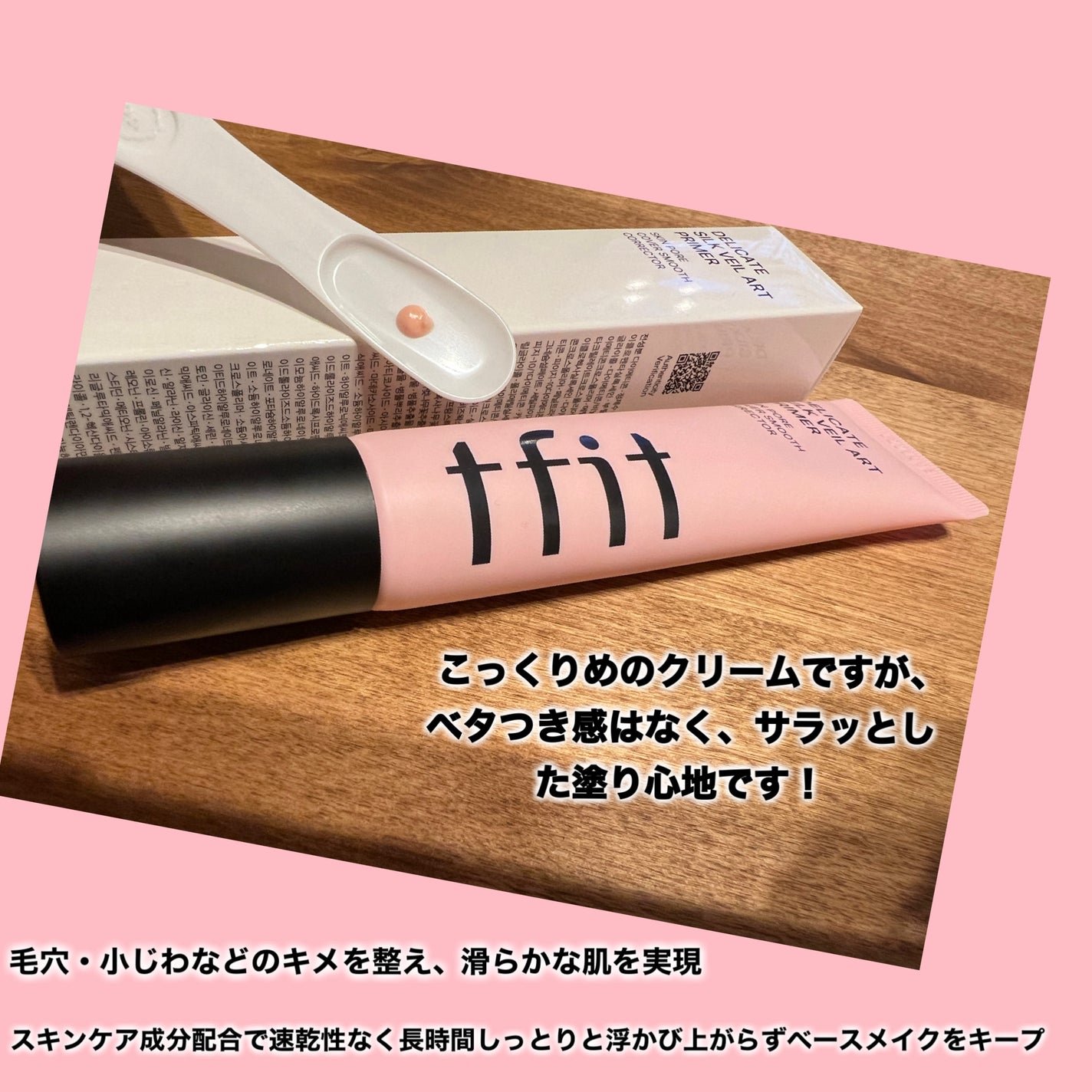 とらまる on LIPS 「✅TFIT(ティーフィット)様よりDELICATESILKVE..」(2枚目)