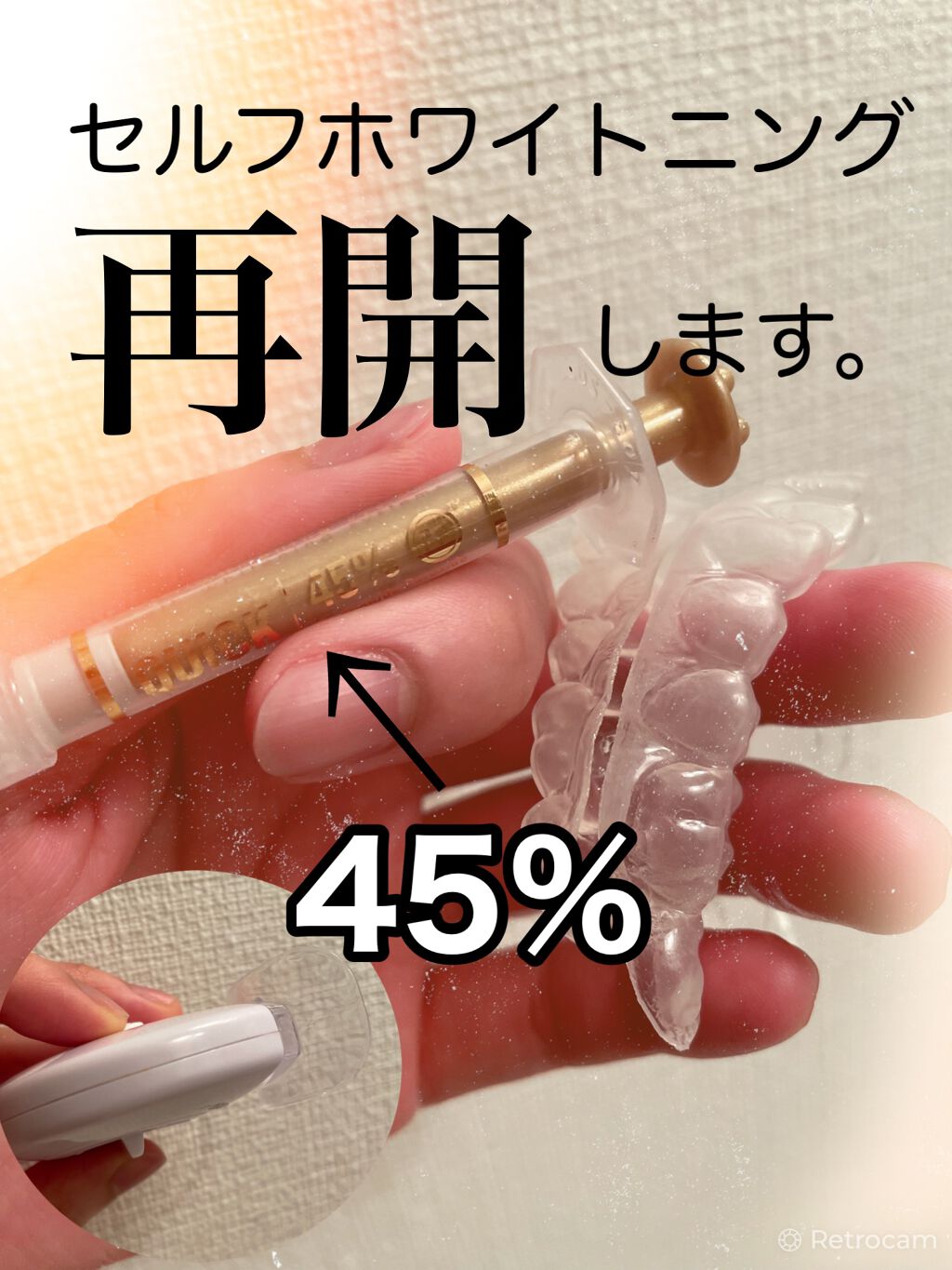 オパールエッセンス クイック PF45%/オパールエッセンス/その他オーラルケアを使ったクチコミ（1枚目）