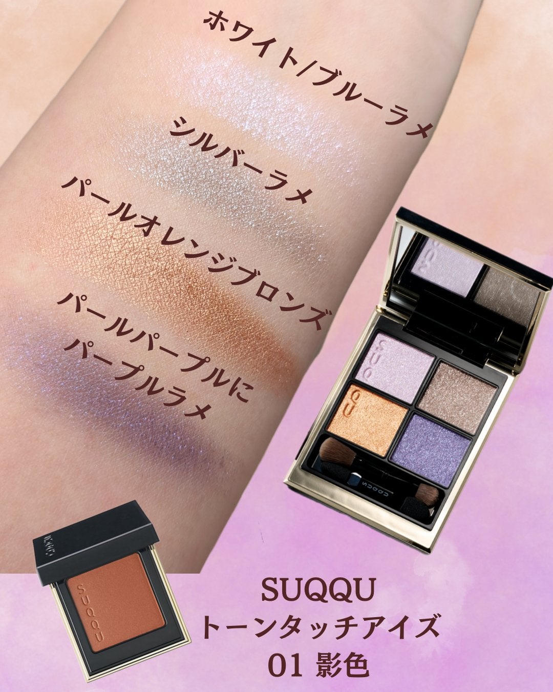 メイクアップ キット 星冴 /SUQQU/メイクアップキットを使ったクチコミ(2枚目)