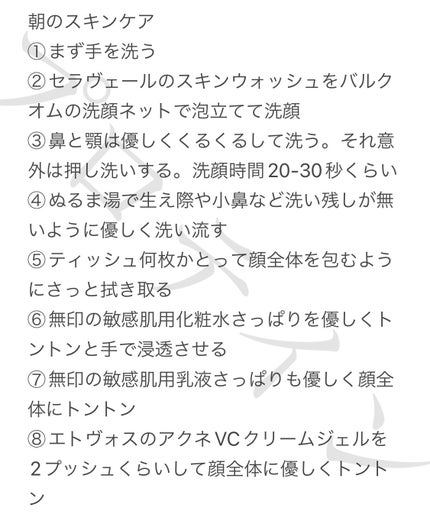 セラミドスキンケア 薬用アクネVCクリームジェル/エトヴォス/フェイスクリームを使ったクチコミ(6枚目)