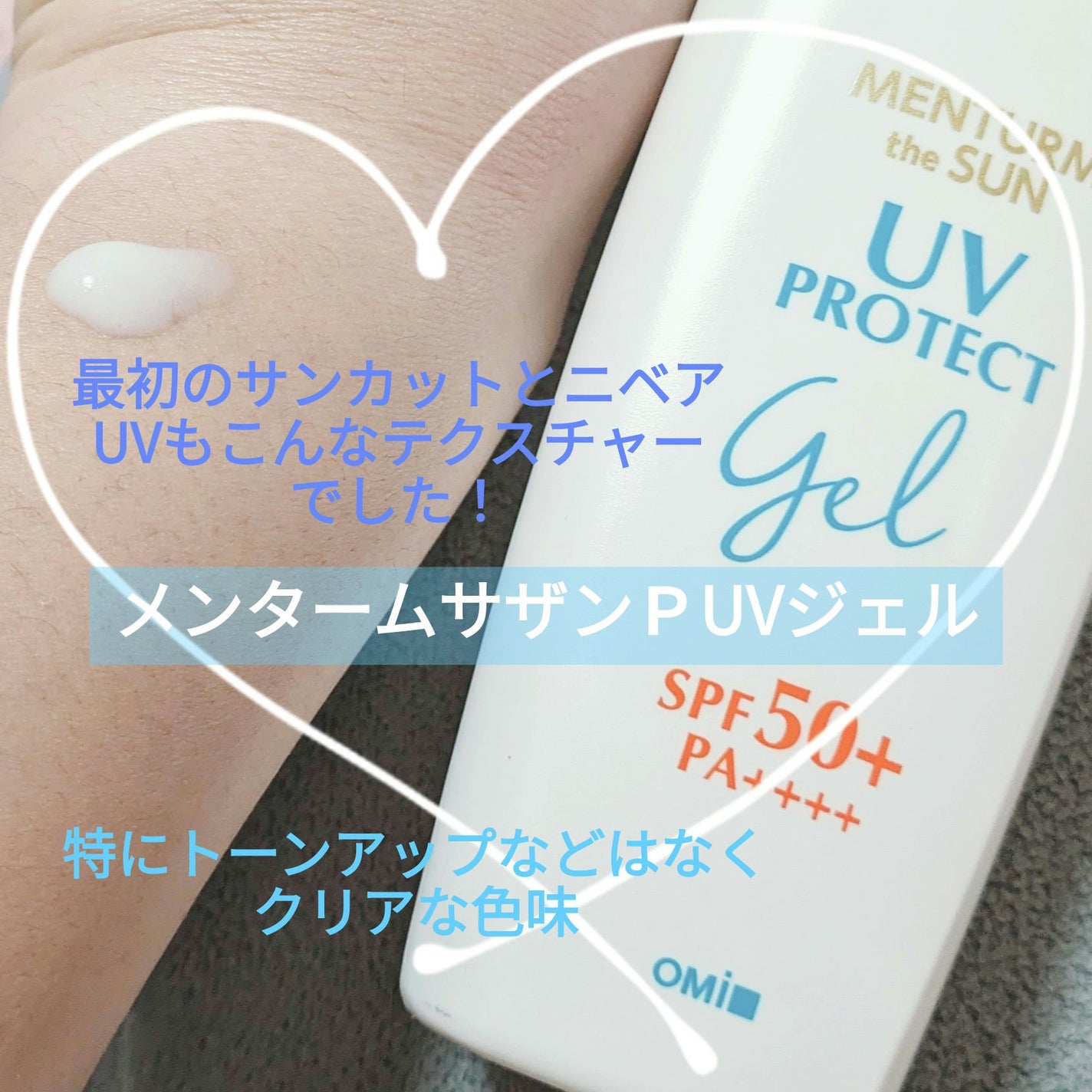 マーメイドスキンジェルUV/キャンメイク/日焼け止めジェルを使ったクチコミ(5枚目)