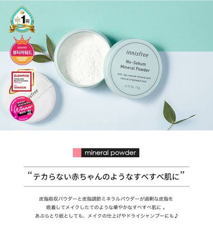 ノーセバム ミネラルパウダー N/innisfree/ルースパウダーを使ったクチコミ(3枚目)