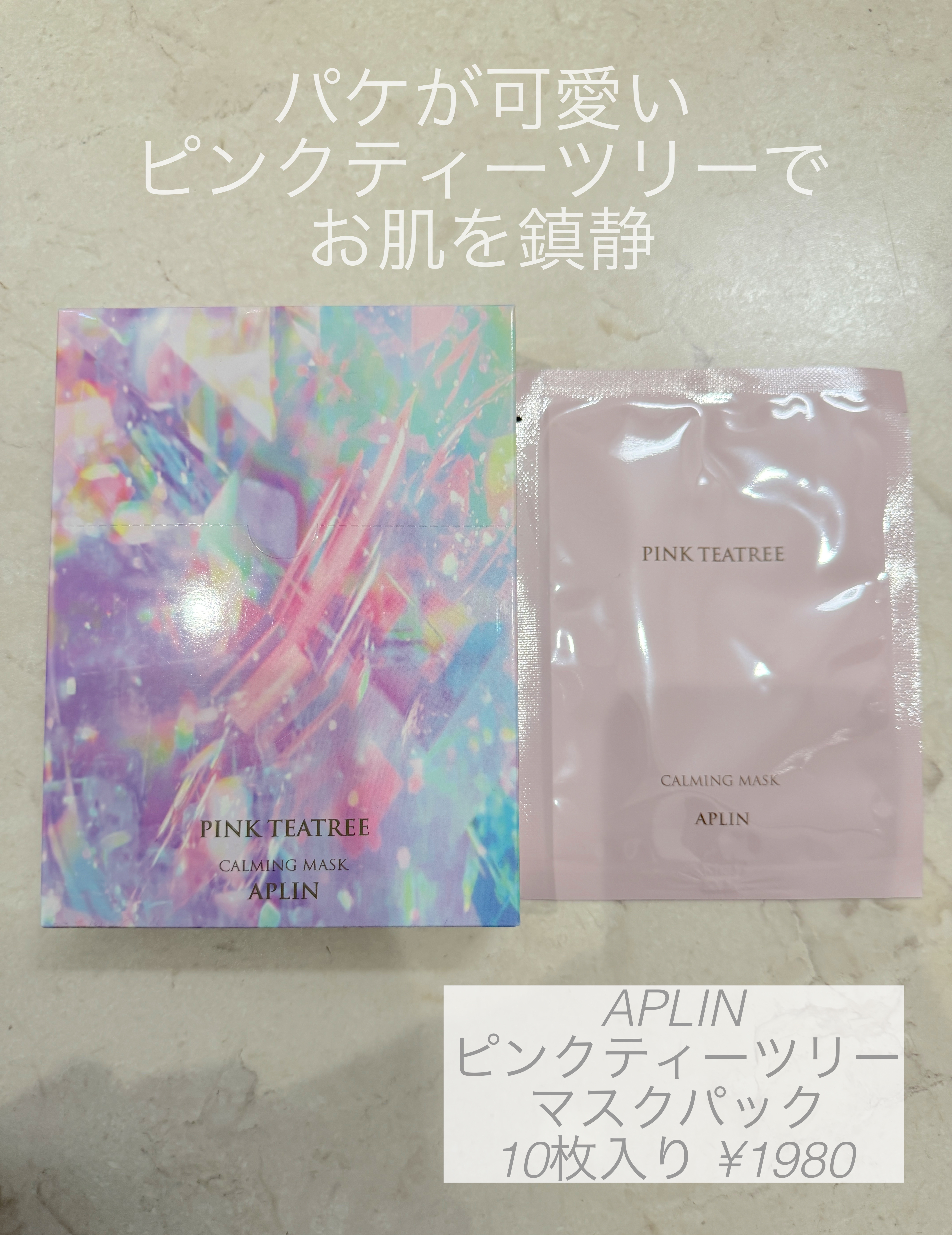 ピンクティーツリーマスクパック/APLIN/シートマスク・パックを使ったクチコミ（1枚目）
