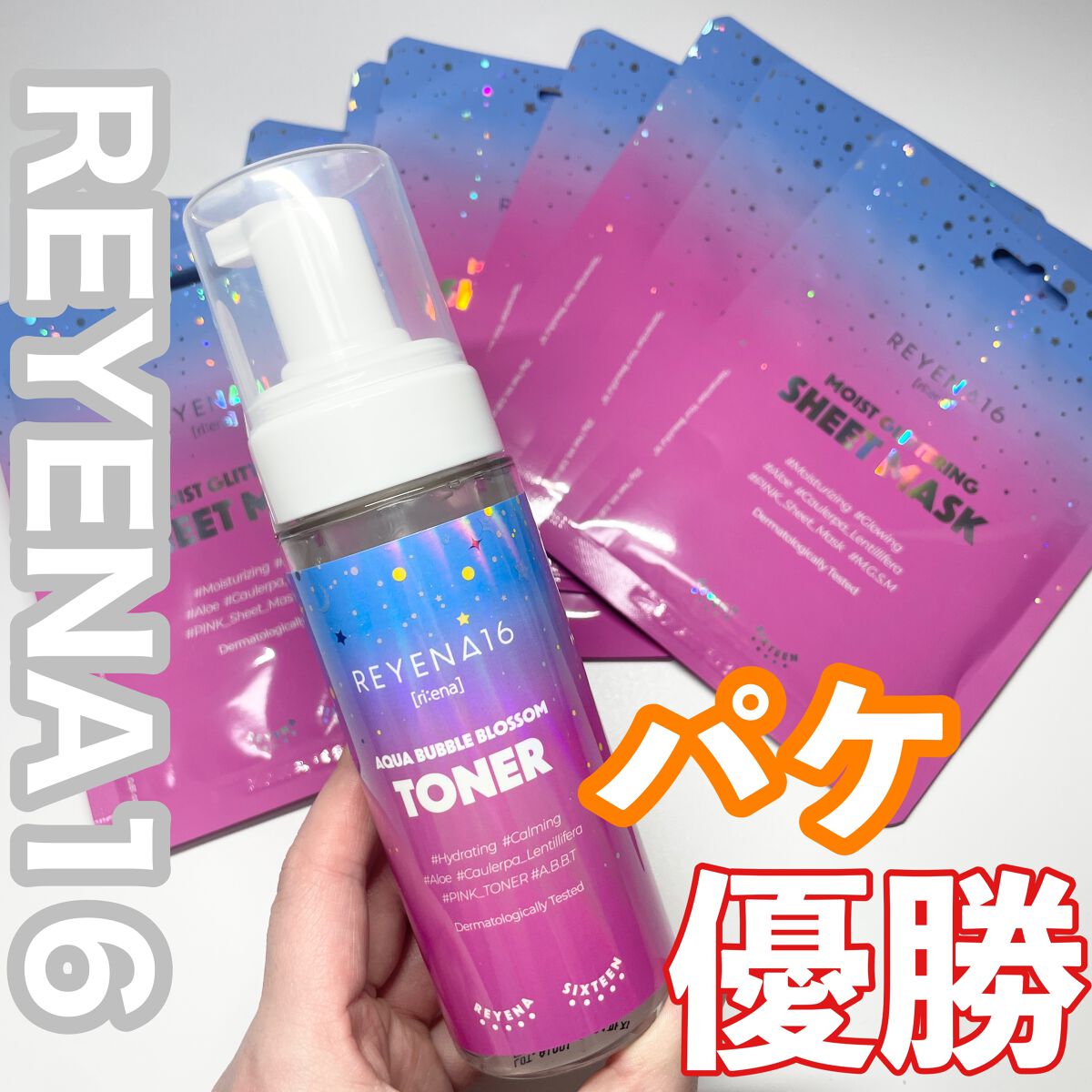 アクアバブルブロッサムトナー/REYENA16/化粧水を使ったクチコミ（1枚目）