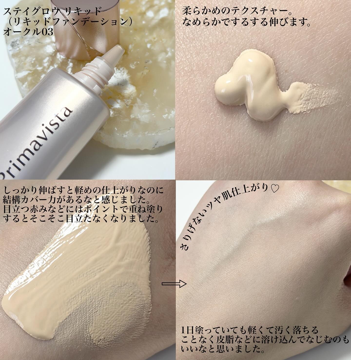 プリマヴィスタ ステイグロウ リキッド/プリマヴィスタ/リキッドファンデーションを使ったクチコミ（2枚目）