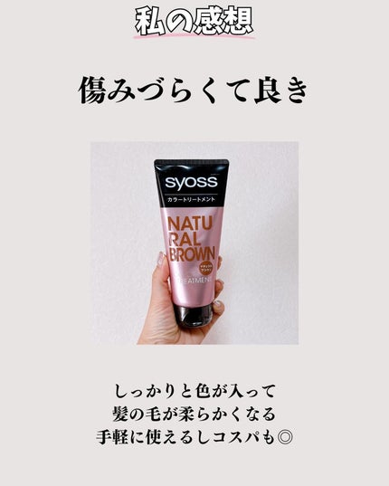 カラートリートメント/サイオス/ヘアカラーを使ったクチコミ(7枚目)