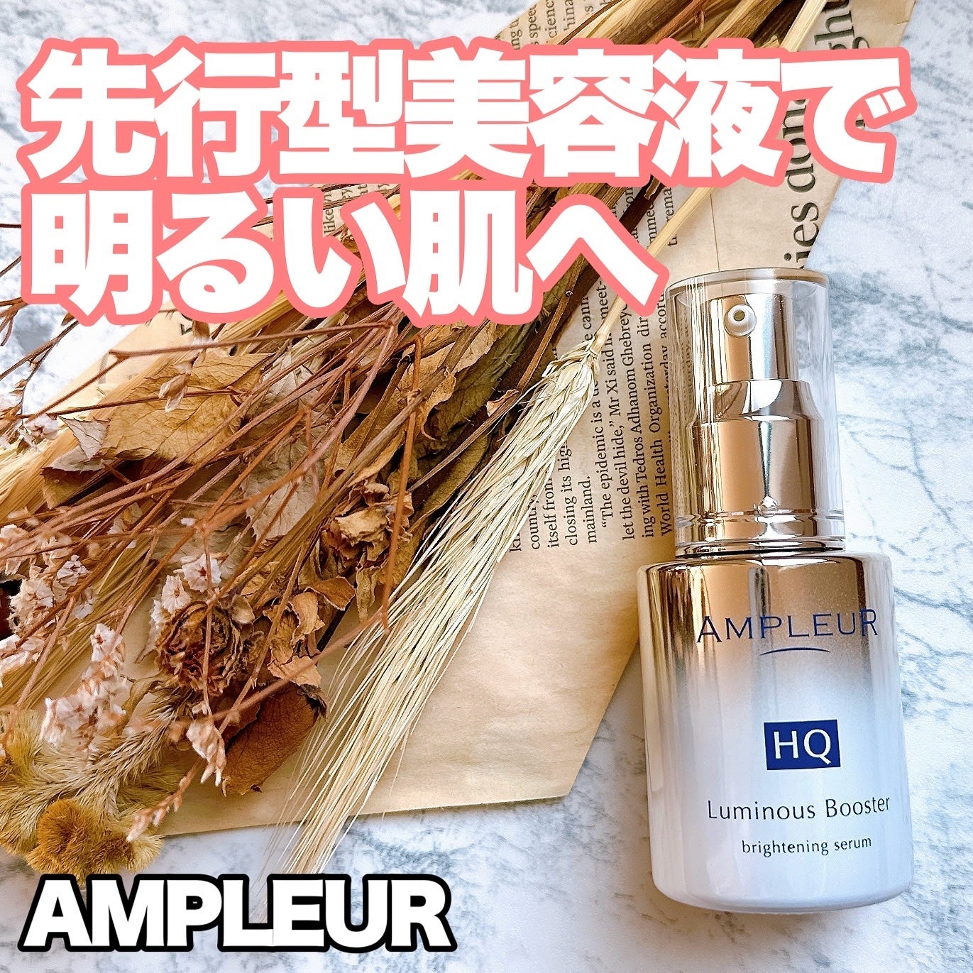 ルミナスHQブースター/アンプルール/ブースター・導入液を使ったクチコミ(1枚目)