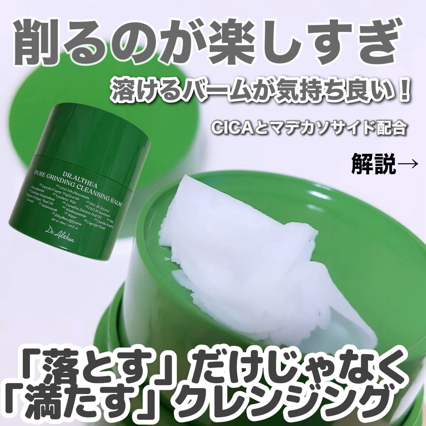ピュアグラインディングクレンジングバーム/Dr.Althea/クレンジングバームを使ったクチコミ(1枚目)
