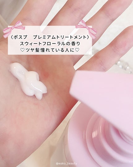 ポスプ プレミアムシャンプー/プレミアムトリートメント/posup/市販シャンプーを使ったクチコミ(4枚目)