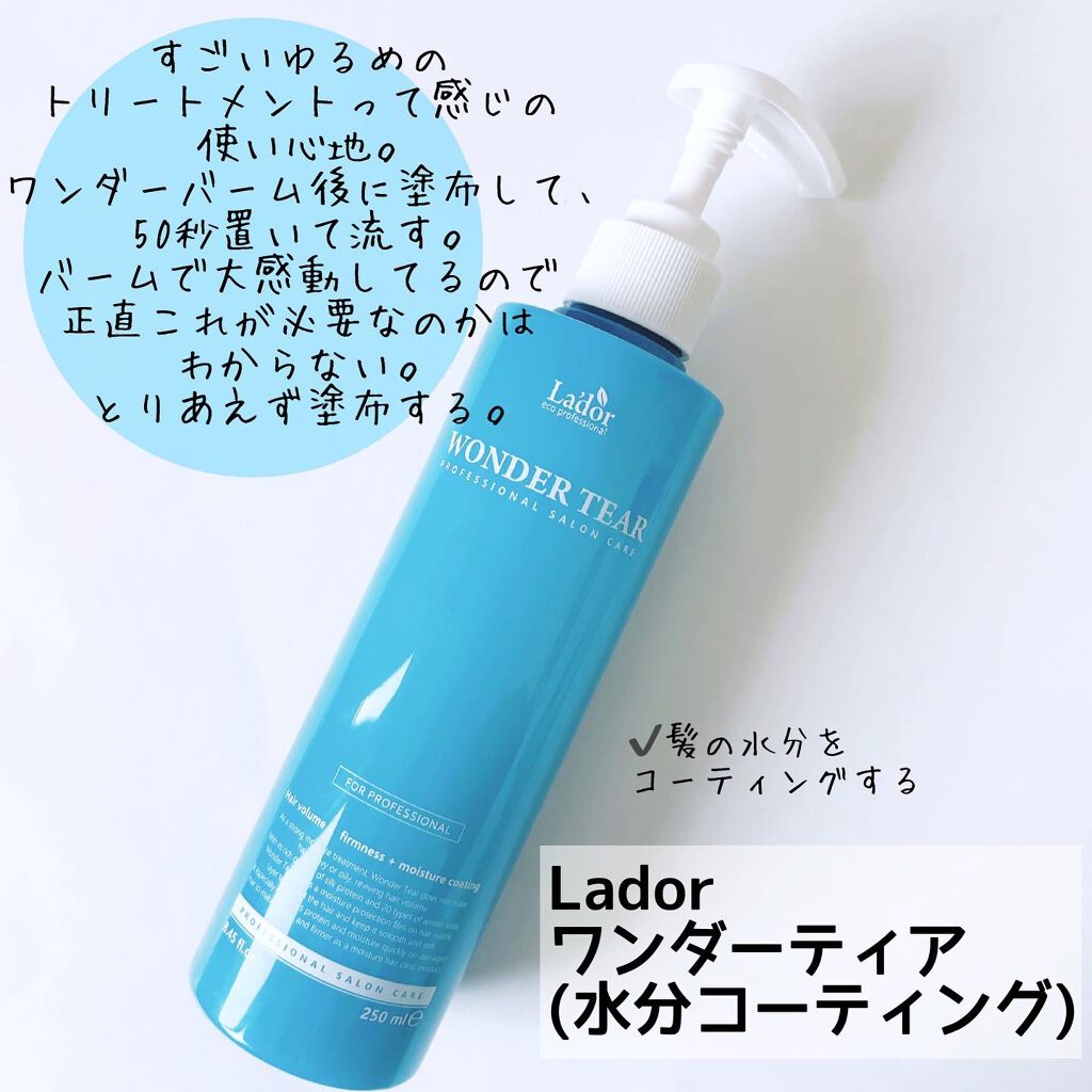 WONDER BALM/La'dor/洗い流すヘアトリートメントを使ったクチコミ(4枚目)