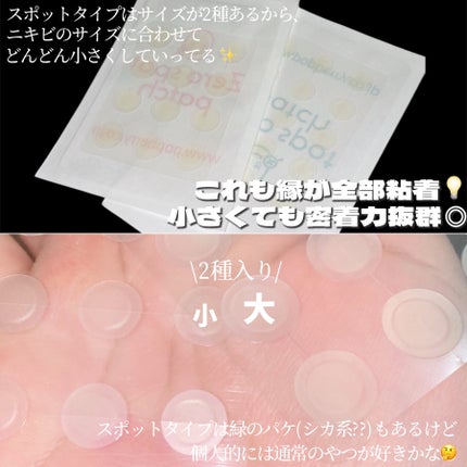 ゼロスポットパッチ/Today’s Cosme/にきびパッチを使ったクチコミ(7枚目)