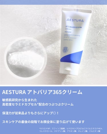 アトバリア365クリーム/AESTURA/フェイスクリームを使ったクチコミ（2枚目）