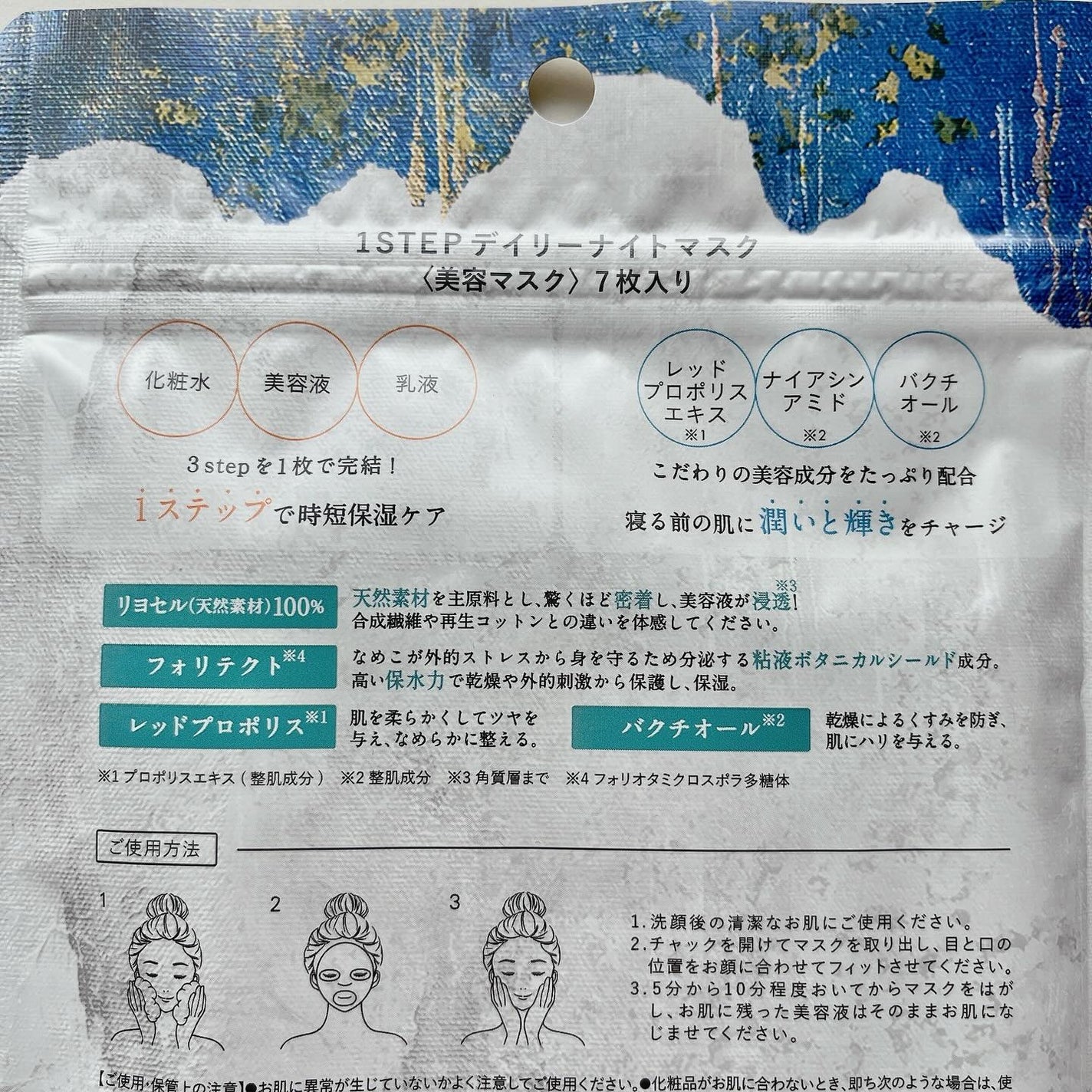 デイリーナイトマスク/You be YOU/シートマスク・パックを使ったクチコミ(8枚目)