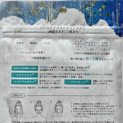 デイリーナイトマスク/You be YOU/シートマスク・パックを使ったクチコミ(8枚目)