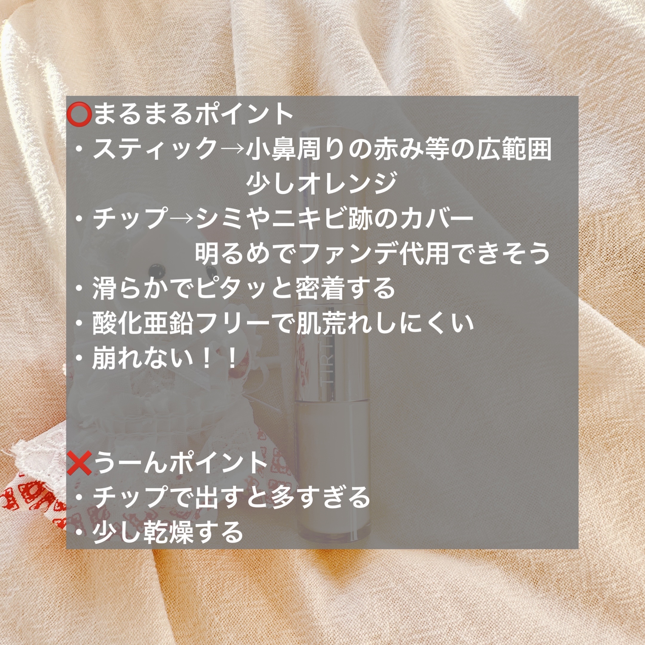 マスクフィットオールカバーデュアルコンシーラー/TIRTIR(ティルティル)/コンシーラーを使ったクチコミ（2枚目）