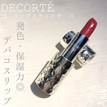 AQ リップスティック/DECORTÉ/口紅を使ったクチコミ（1枚目）