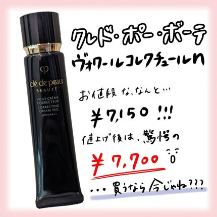 ヴォワールコレクチュールn/クレ・ド・ポー ボーテ/化粧下地を使ったクチコミ(2枚目)