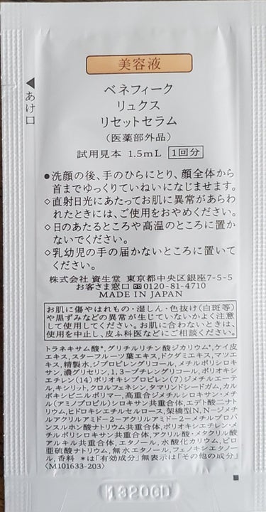 BENEFIQUE ベネフィーク リュクス リセットセラムのクチコミ「【使った商品】
BENEFIQUE
ベネフィーク リュクス リセットセラム

洗顔後まず使用し.....」（2枚目）