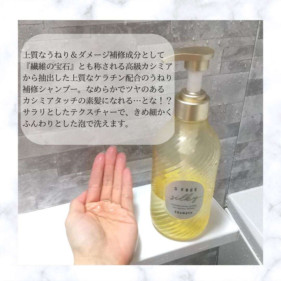 シャンプー シルキースムース/トリートメント シルキースムース /S FREE/市販シャンプーを使ったクチコミ(3枚目)