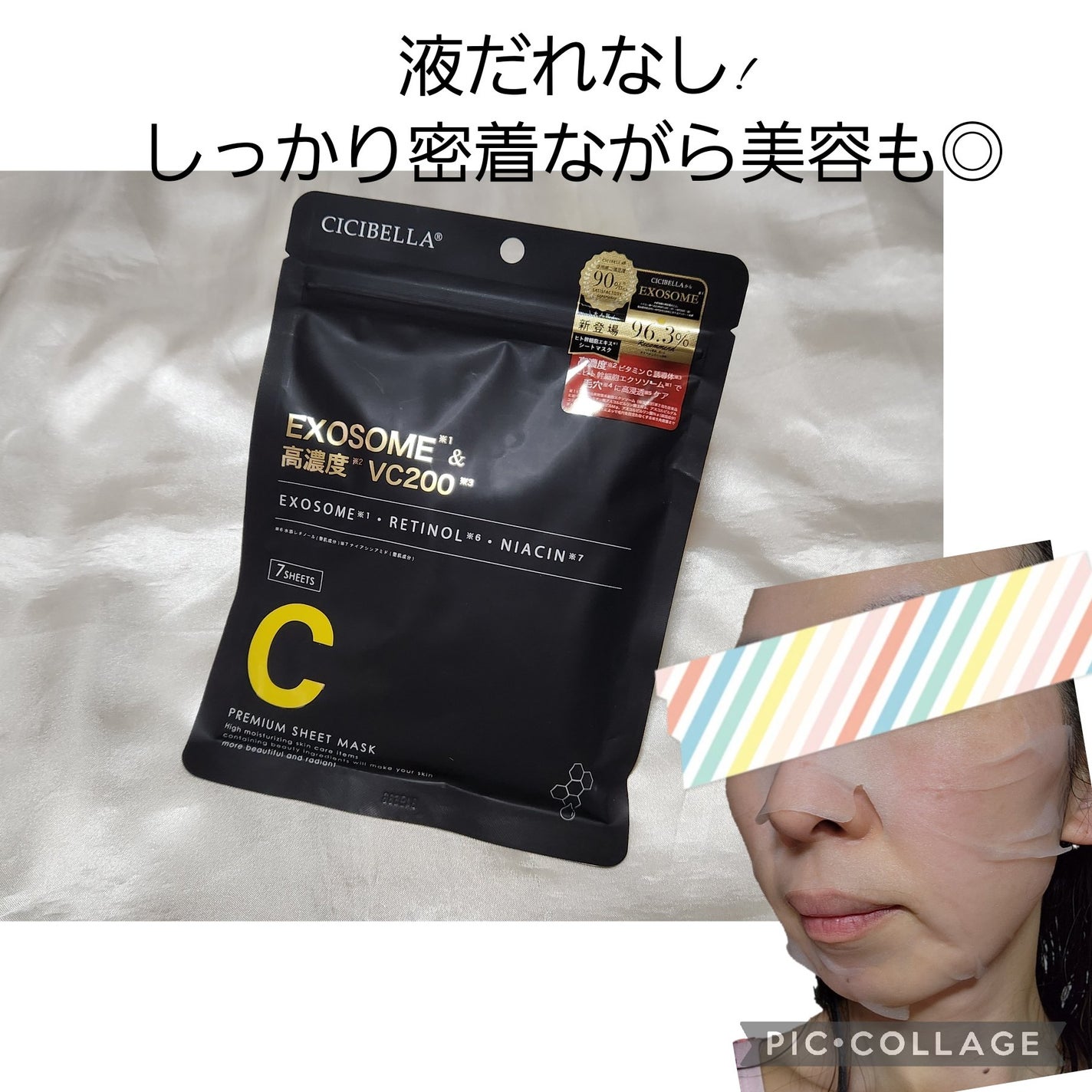 シートマスク ヒト幹細胞×VC200/CICIBELLA/シートマスク・パックを使ったクチコミ(1枚目)