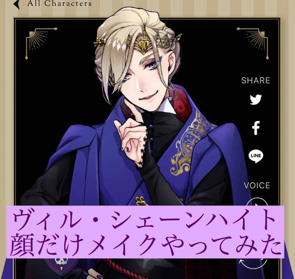 黑丸 on LIPS 「こんにちは!今日はツイステッドワンダーランドより、ヴィル・シェ..」(1枚目)