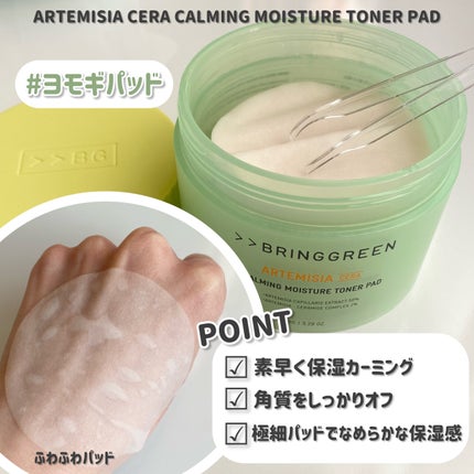 ヨモギセラカーミングモイスチャートナーパッド/BRING GREEN/トナーパッドを使ったクチコミ(6枚目)