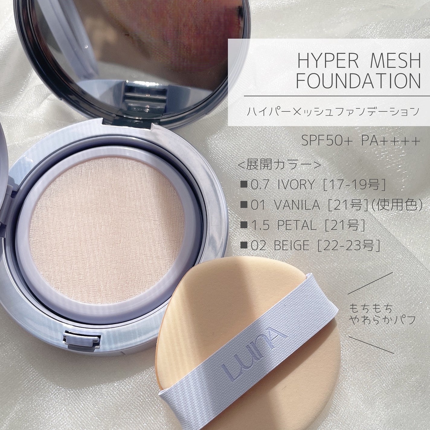 ハイパーメッシュファンデーション/LUNA/クッションファンデーションを使ったクチコミ(2枚目)