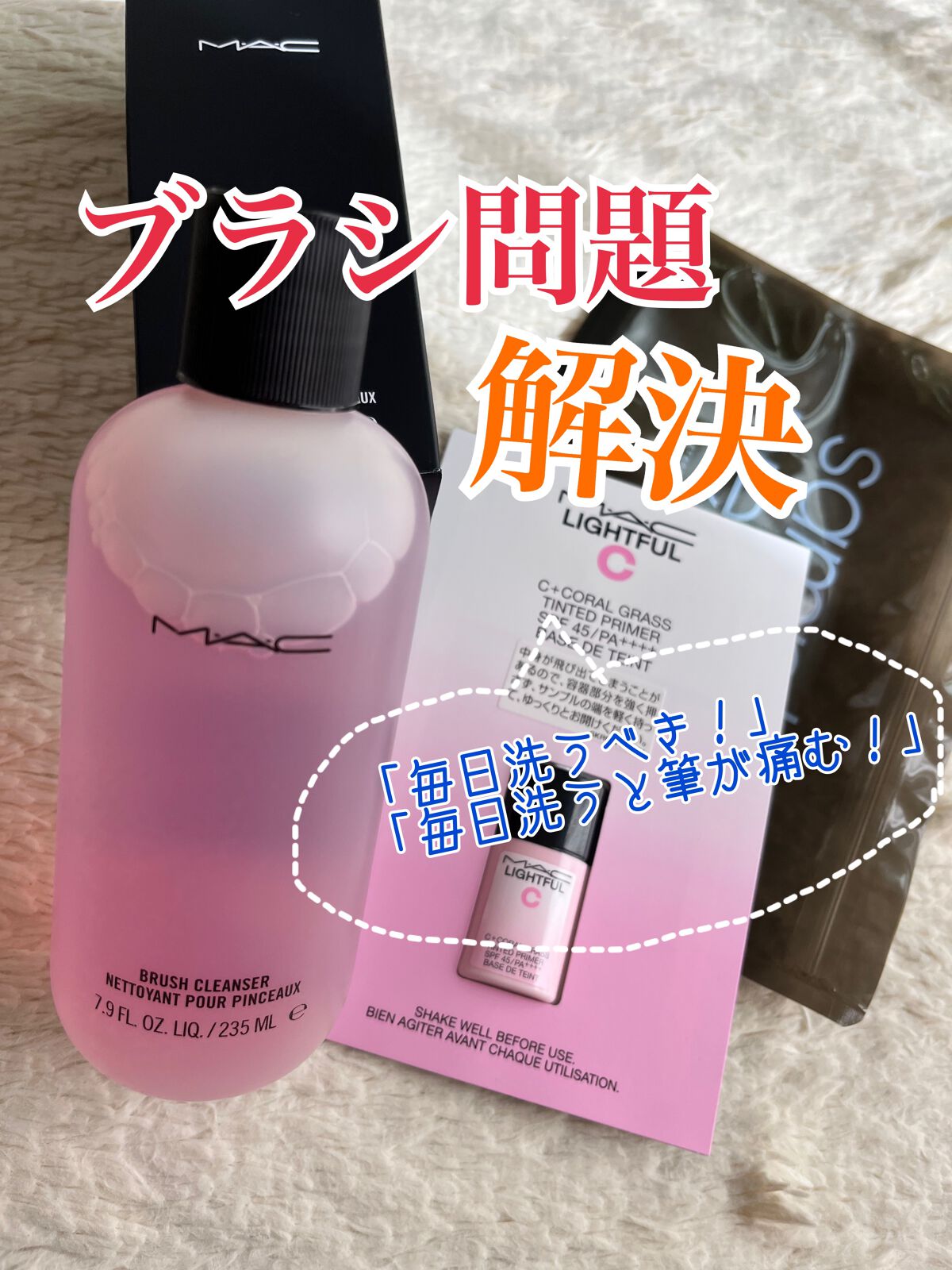 ブラシ クレンザー/M・A・C/その他化粧小物を使ったクチコミ（1枚目）