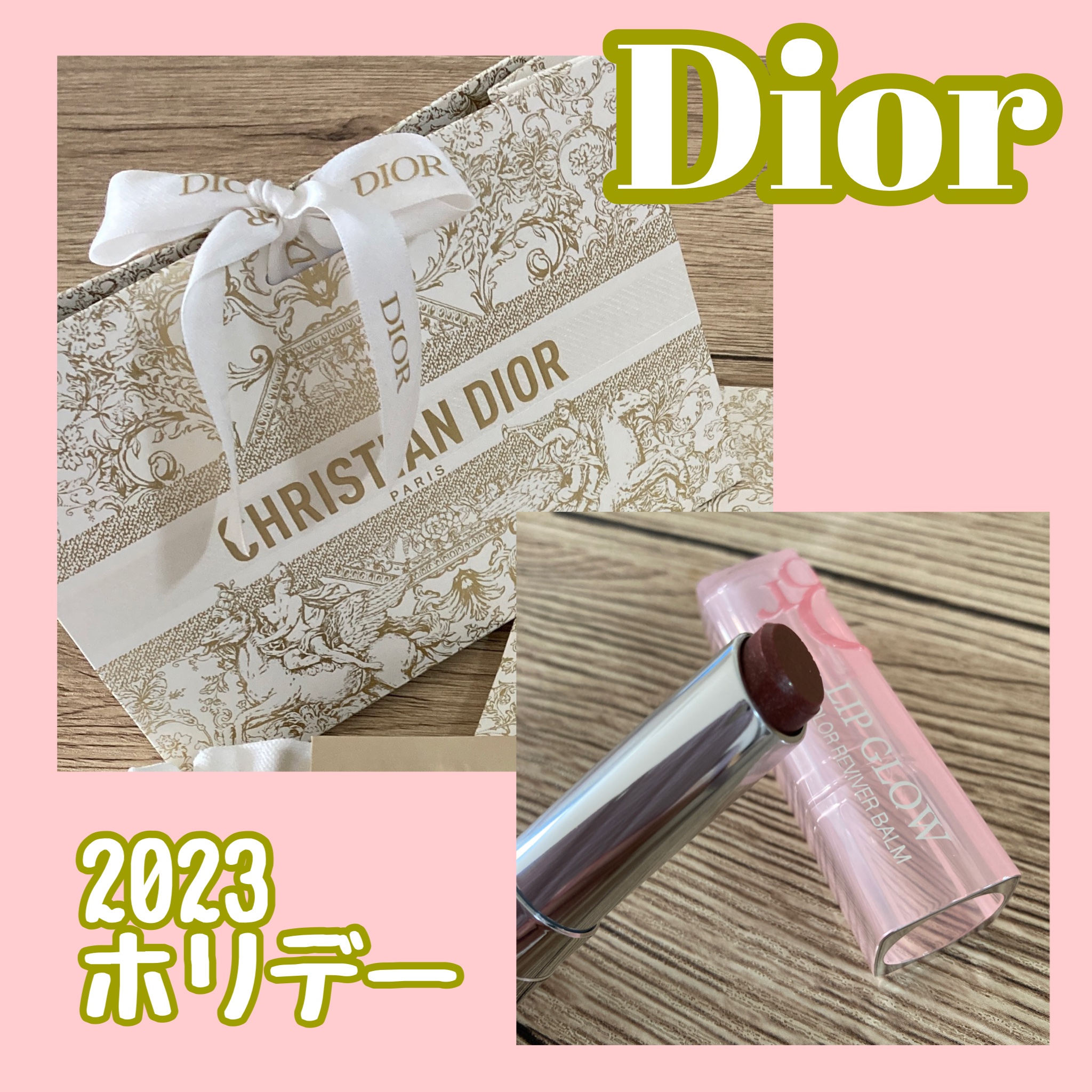 ディオール アディクト リップ グロウ/Dior/リップバームを使ったクチコミ（1枚目）