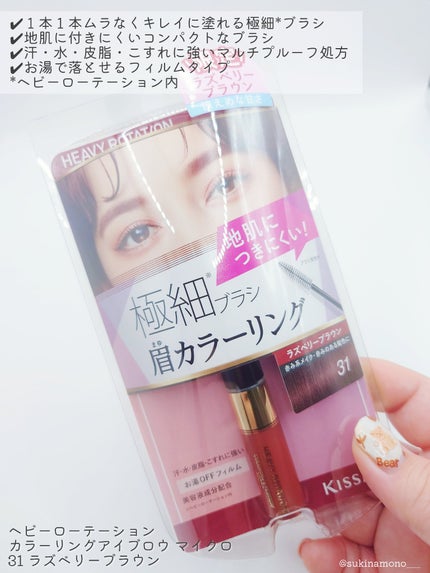 カラーリングアイブロウ マイクロ 31 ラズベリーブラウン/ヘビーローテーション/眉マスカラの画像