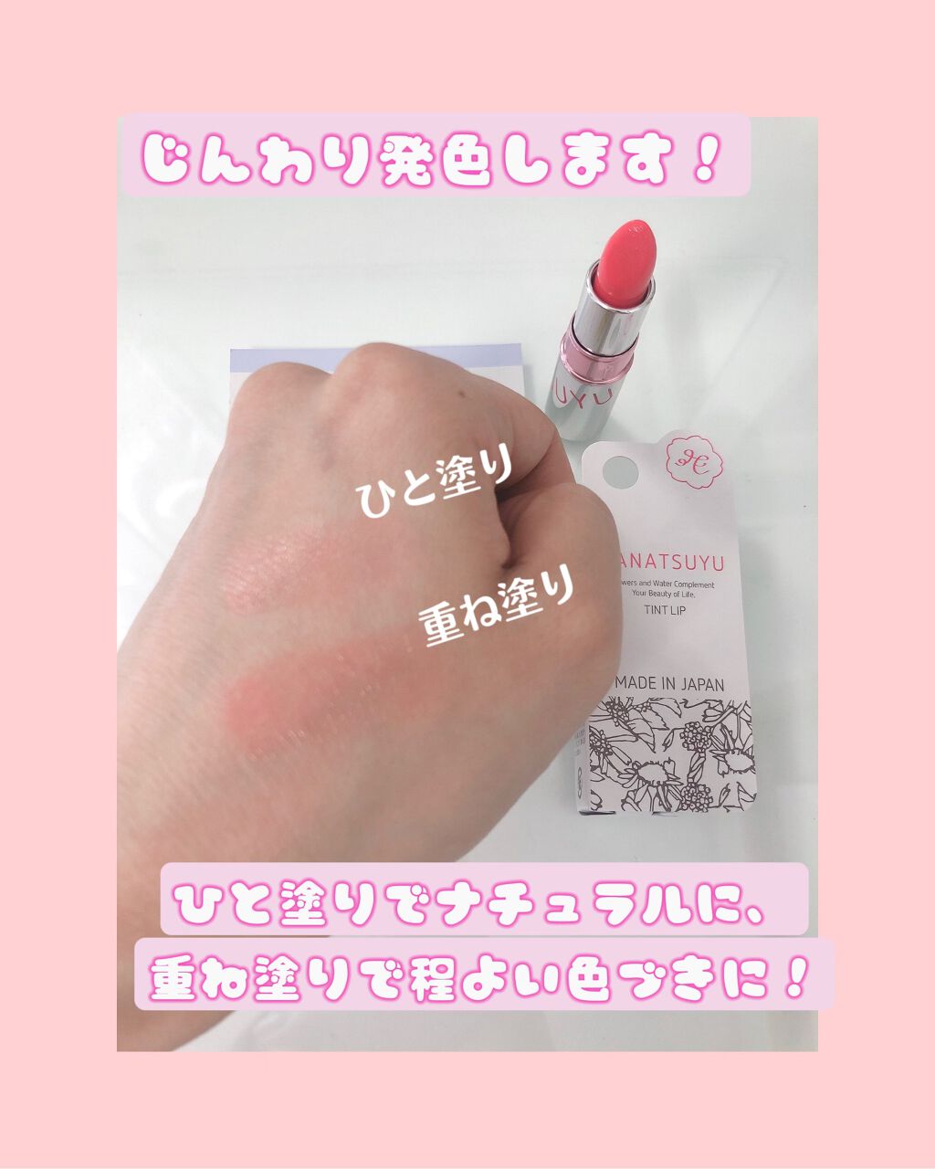 HANATSUYU ティントリップ/HANATSUYU/リップティントを使ったクチコミ（3枚目）