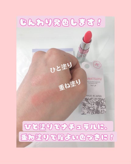 HANATSUYU ティントリップ/HANATSUYU/リップティントを使ったクチコミ(3枚目)