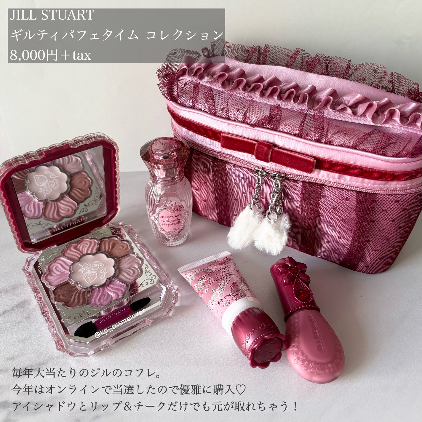 限定キットセット】ジルスチュアート ギルティパフェタイムコレクション|JILL STUARTの口コミ - 今年のクリスマスコフレ第一弾🎄🎁 by KP🌸(普通肌) | LIPS 限定キットセット】ジルスチュアート ギルティパフェタイムコレクション|JILL STUARTの口コミ - 今年のクリスマスコフレ第一弾🎄🎁 by KP🌸(普通肌) | LIPS